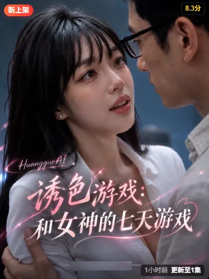 诱色游戏